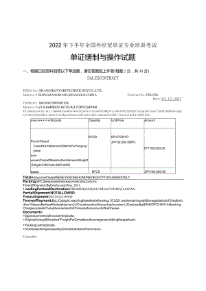 2022单证操作题公开课教案教学设计课件资料.docx