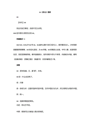 3.1x《示儿》赏析公开课教案教学设计课件资料.docx