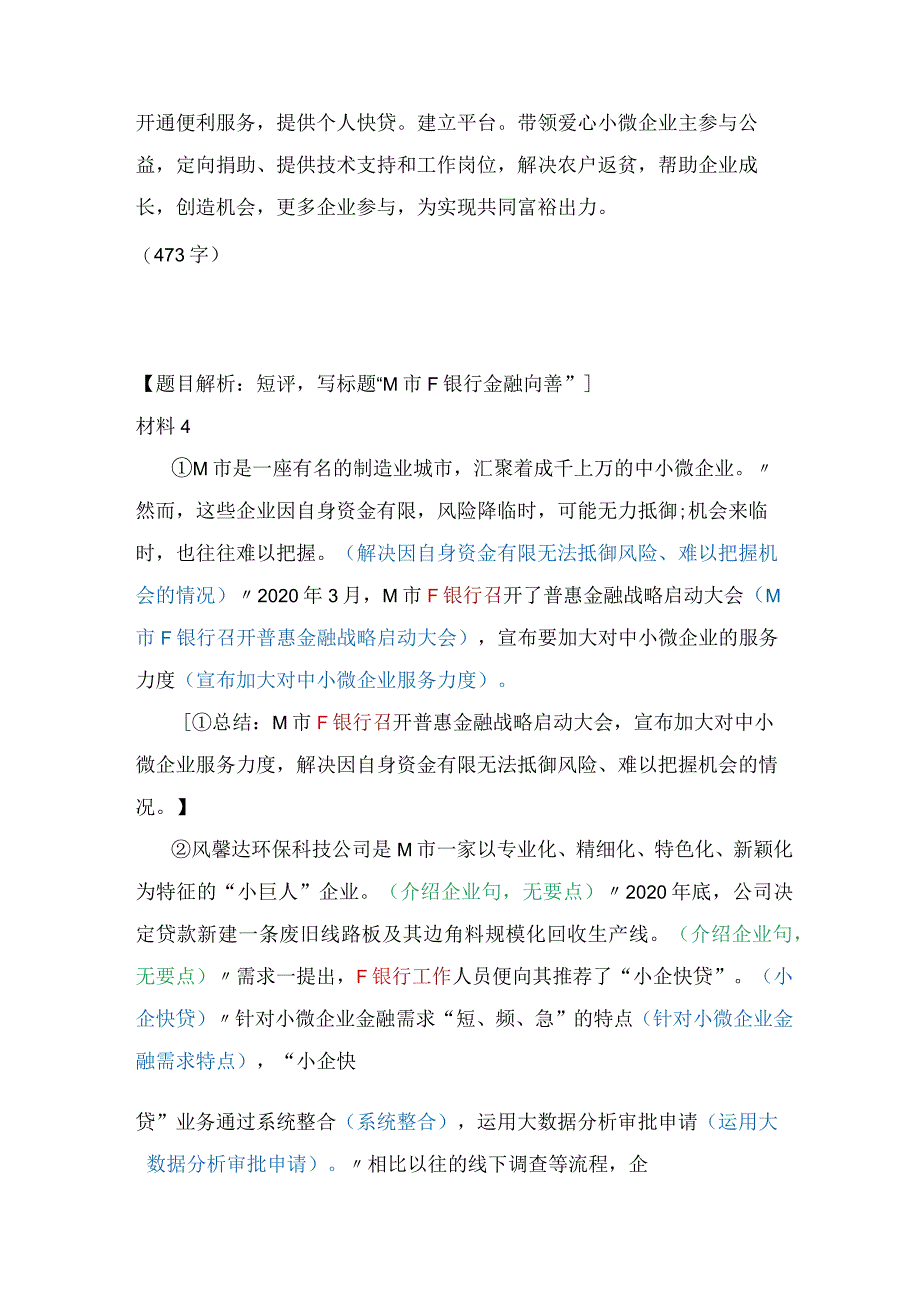 【国考真题】2023年国家公务员考试申论(第四题)解析.docx_第2页