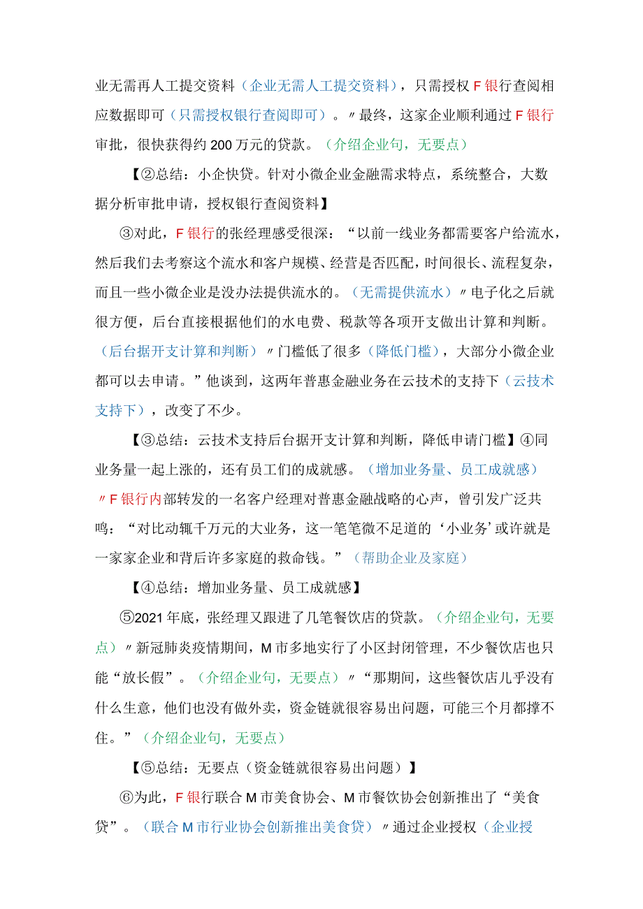 【国考真题】2023年国家公务员考试申论(第四题)解析.docx_第3页