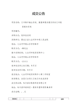 中级人民法院文书集中输出系统、数据库服务器及招投标书范本.docx