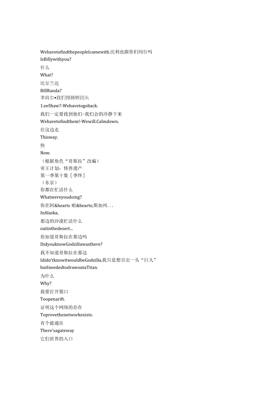 Monarch：LegacyofMonsters《帝王计划：怪兽遗产（2023）》第一季第十集完整中英文对照剧本.docx_第2页