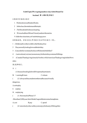 仁爱科普版八年级下册Unit6Topic1We'regoingonathree-dayvisittoMountTai.SectionC课时同步练习.docx