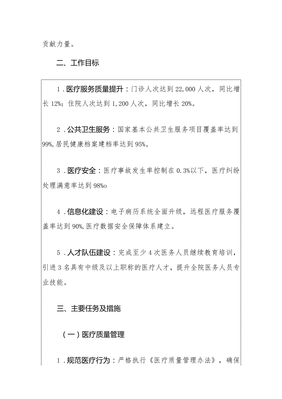 2024乡镇卫生院工作计划（最新版）.docx_第2页