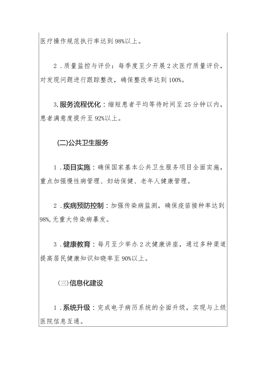 2024乡镇卫生院工作计划（最新版）.docx_第3页