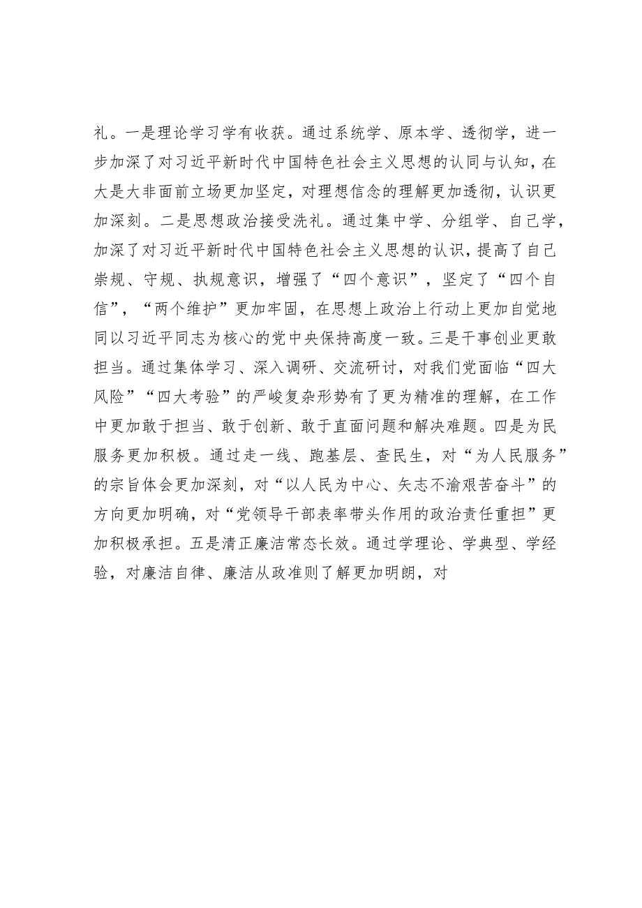 【写材料用典】不以人蔽己不以己自蔽&科级领导主题教育专题组织生活会个人检视剖析材料.docx_第3页