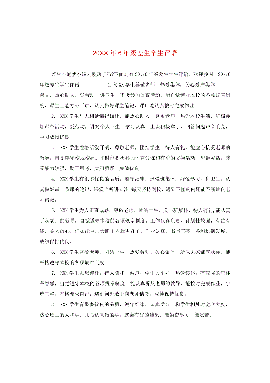 20XX年六年级差生学生评语.docx_第1页