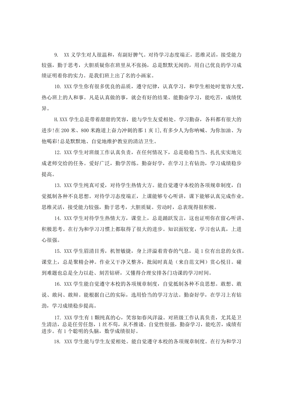 20XX年六年级差生学生评语.docx_第2页