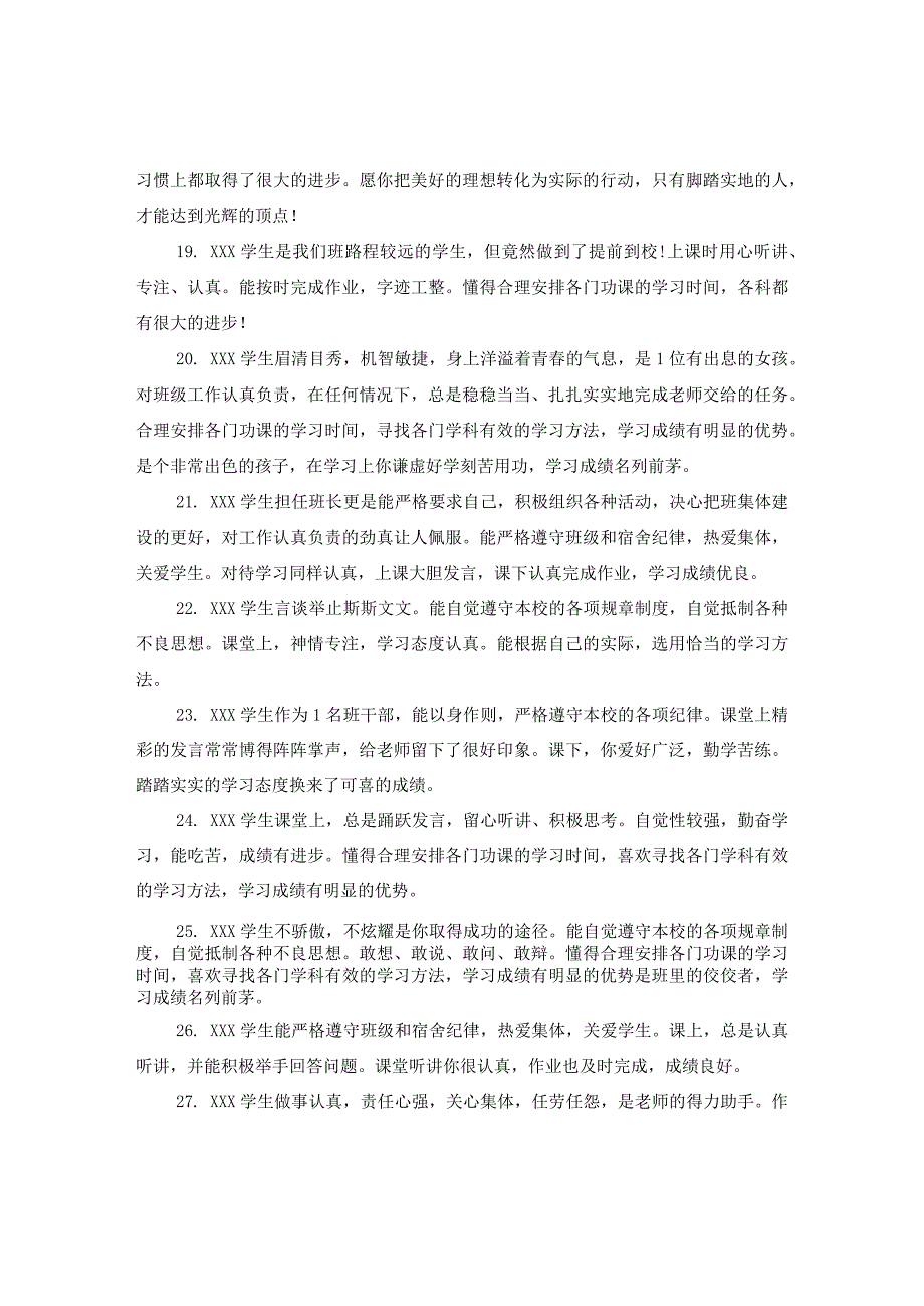 20XX年六年级差生学生评语.docx_第3页