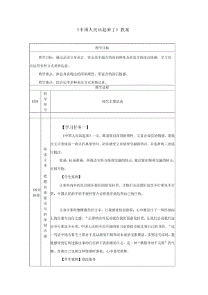 《中国人民站起来了》教案.docx