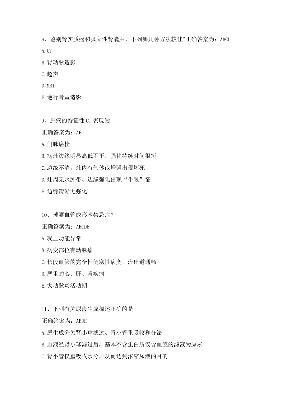 住院医师影像诊断学习题及答案（39）.docx_第3页