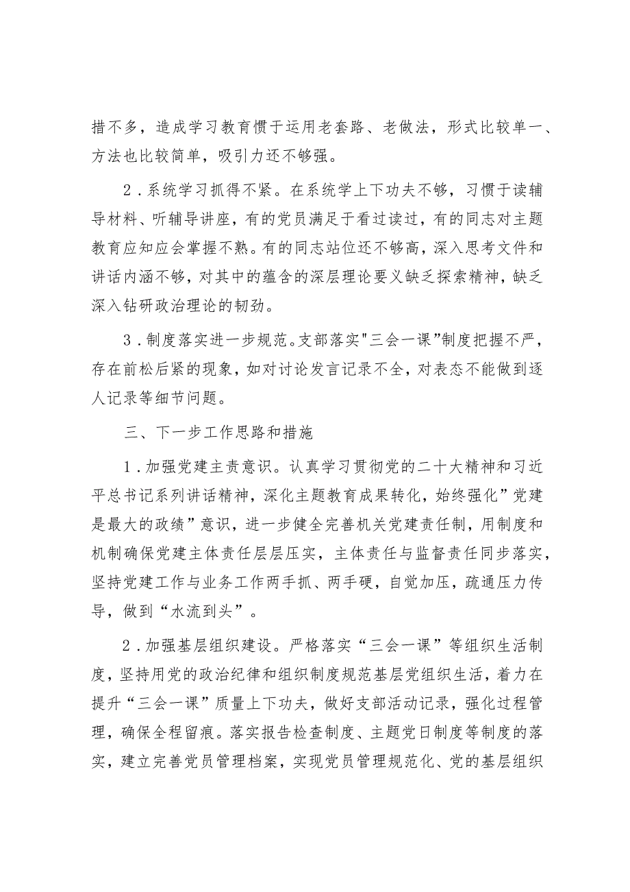 2023年党支部书记抓基层党建工作述职报告.docx_第3页