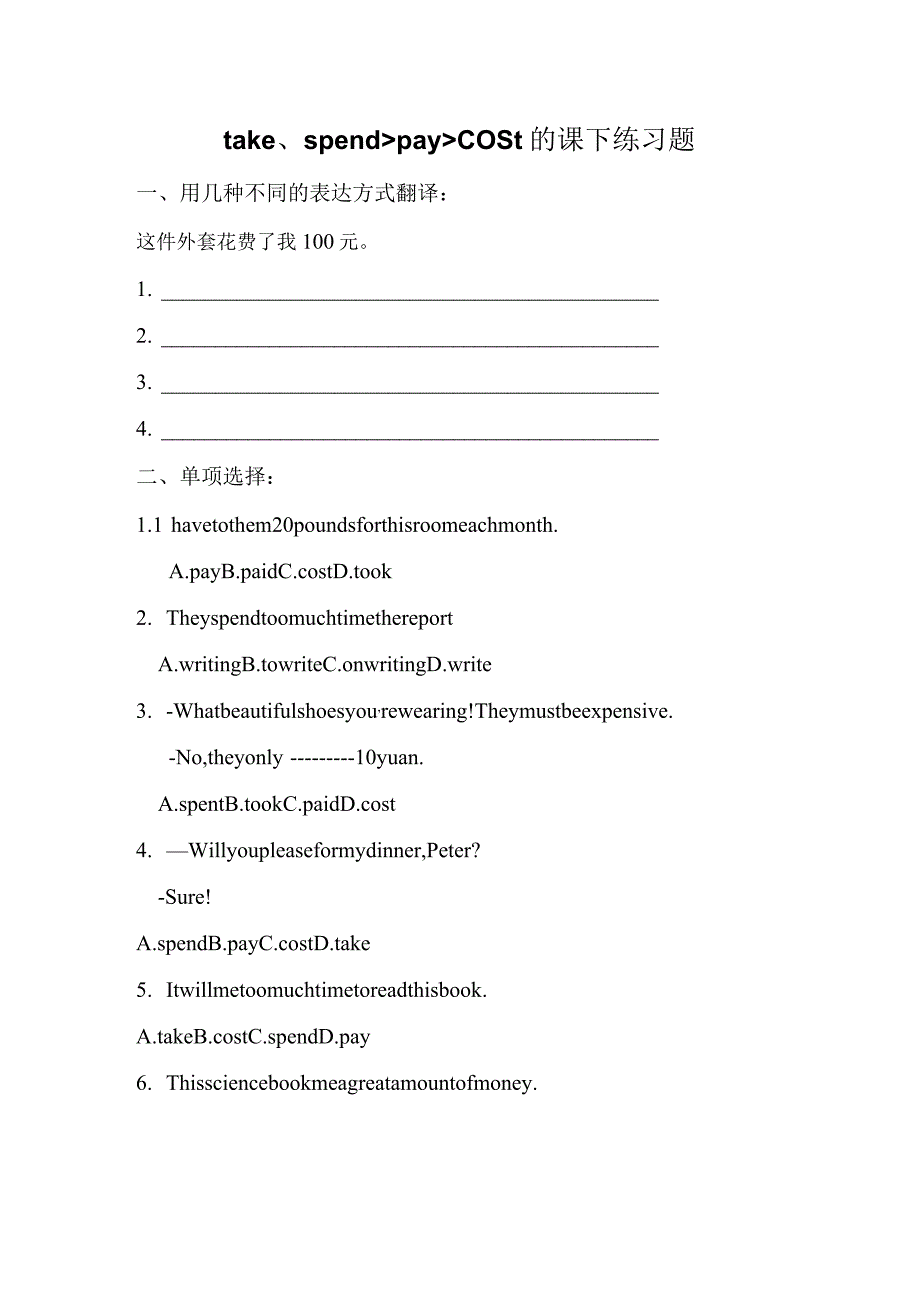 take、spend、pay、cost的课下练习题与参考答案.docx_第1页