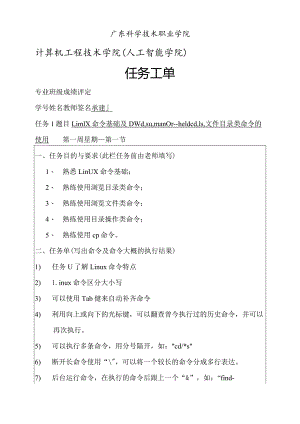 linux基础任务工单（合集）.docx