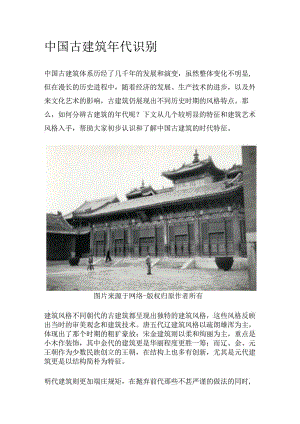 中国古建筑年代识别.docx