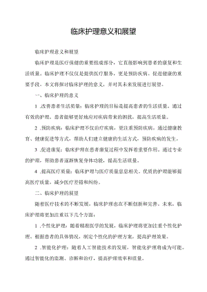 临床护理意义和展望.docx