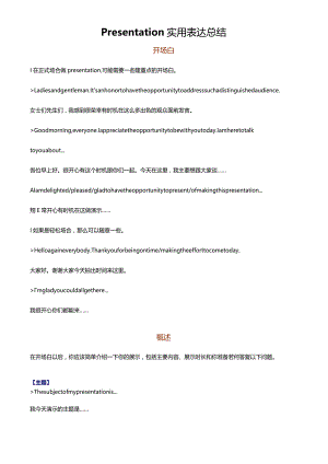 Presentation实用表达总结.docx