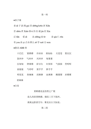 二年级晨读内容复杂版.docx