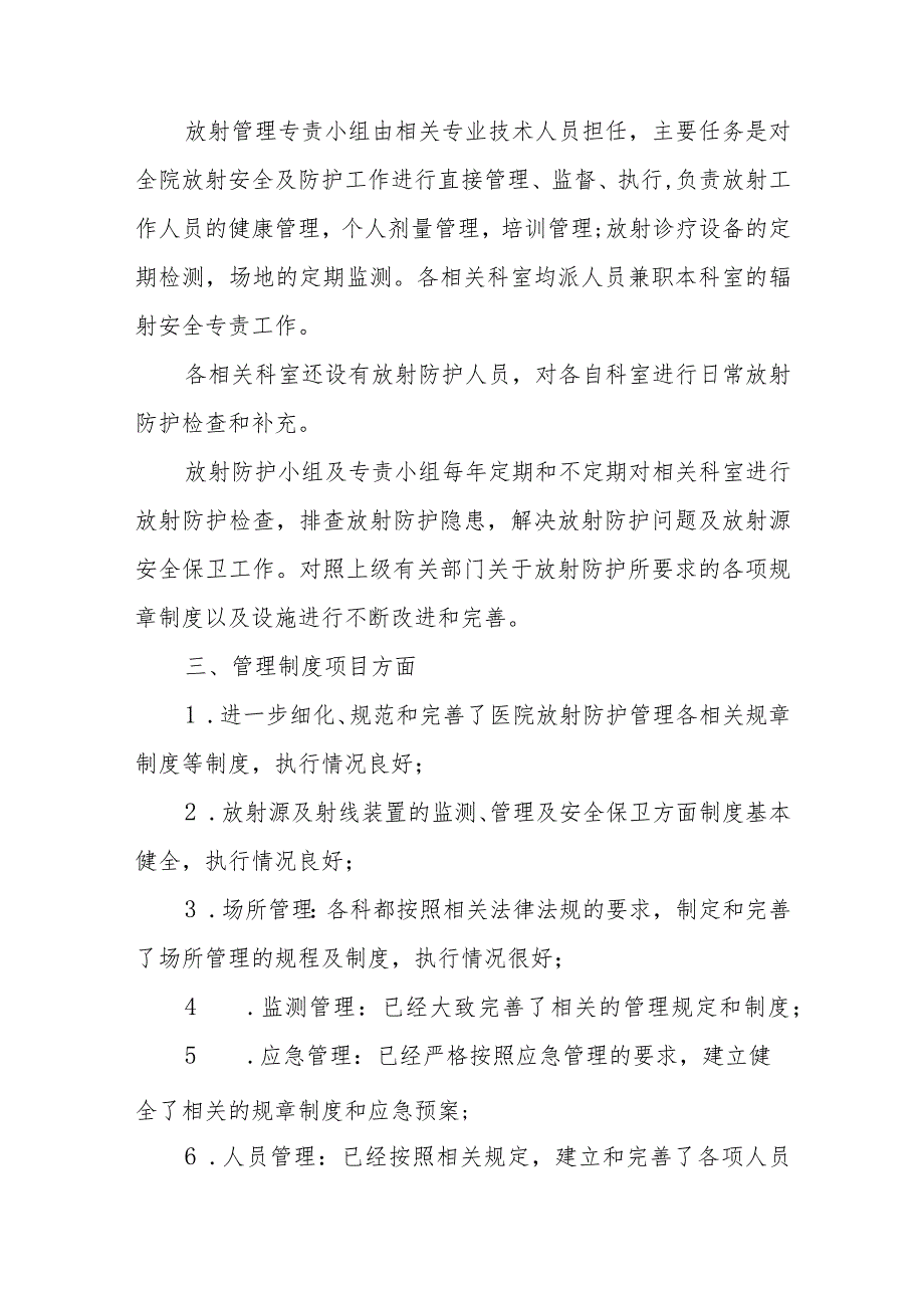 中心医院年度辐射安全防护工作自查报告.docx_第2页