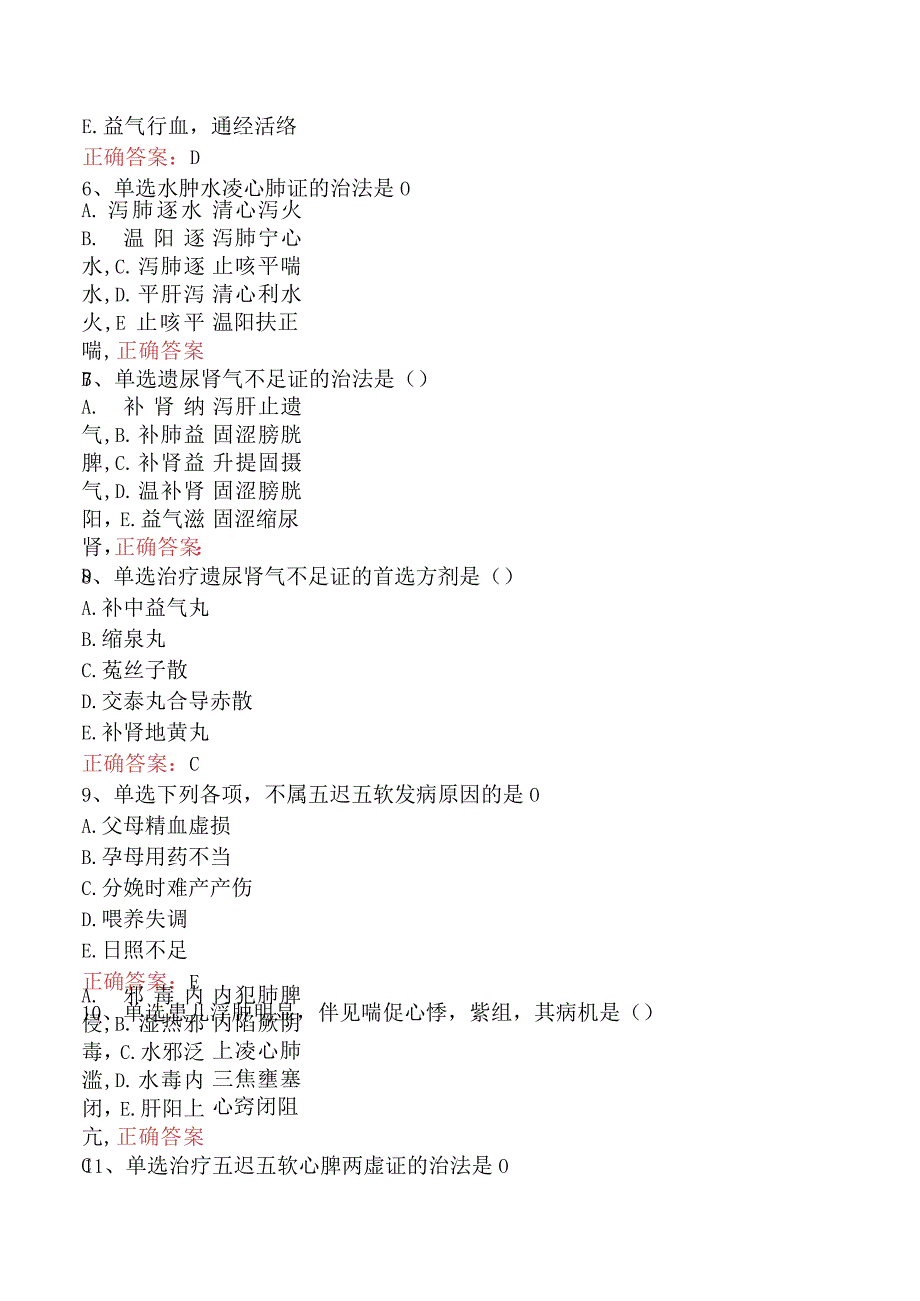 中医儿科学:肾系病证测试题(最新版).docx_第2页