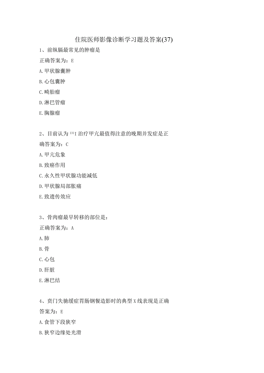 住院医师影像诊断学习题及答案（37）.docx_第1页