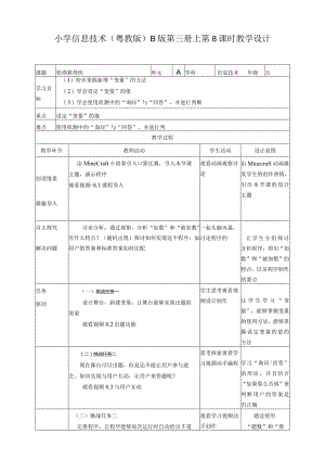 五年级上册信息技术-第8课看谁算得快粤教版（B版）教学设计.docx