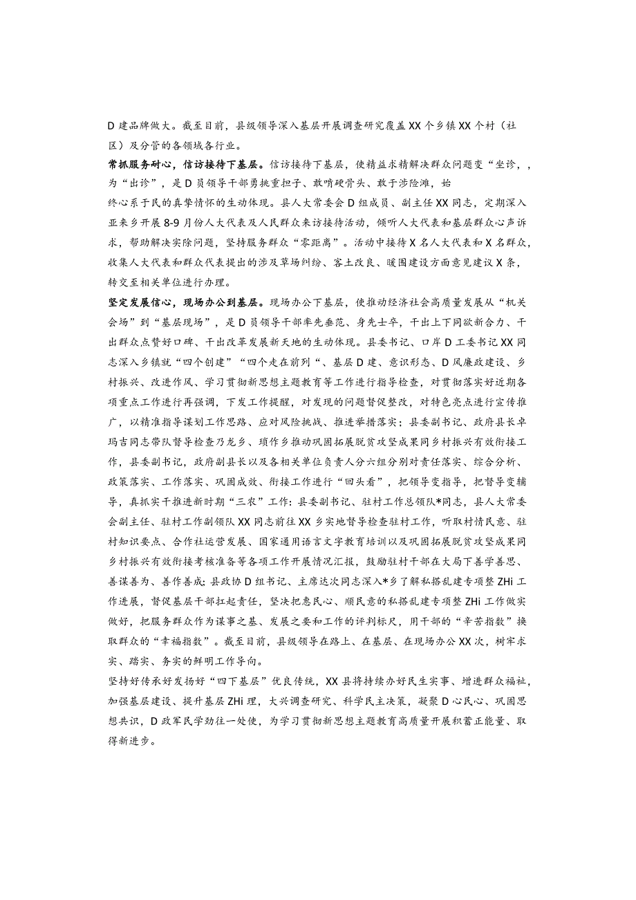 主题经验研讨发言：“四下基层”体察民情引领发展“大显身手”.docx_第2页