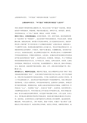 主题经验研讨发言：“四下基层”体察民情引领发展“大显身手”.docx