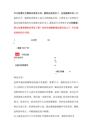 中介给帮忙开离职证明多少米离职证明弄丢了这里能够开具.docx
