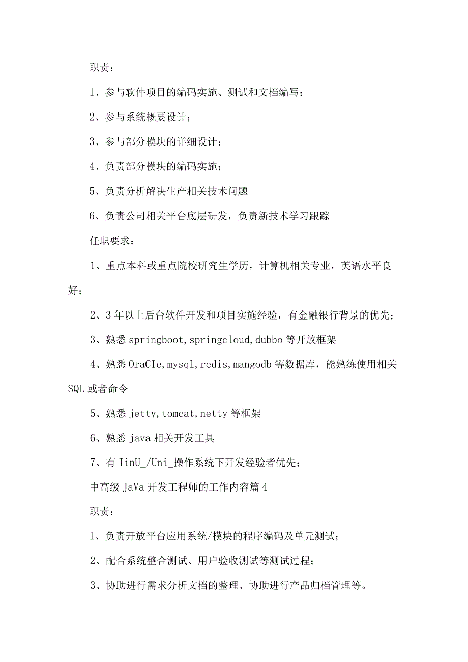 中高级Java开发工程师的工作内容（34篇）.docx_第3页
