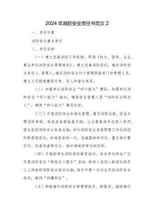 2024年消防安全责任书范文2.docx