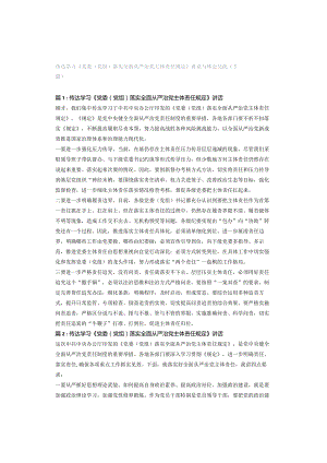 传达学习《党委（党组）落实全面从严治党主体责任规定》讲话与体会交流（3篇）.docx