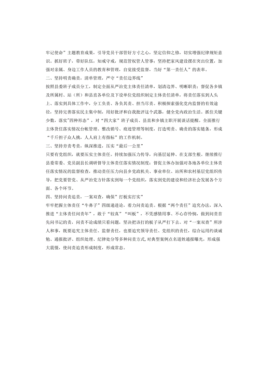 传达学习《党委（党组）落实全面从严治党主体责任规定》讲话与体会交流（3篇）.docx_第3页