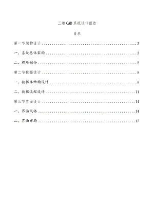 三维CAD系统设计报告.docx