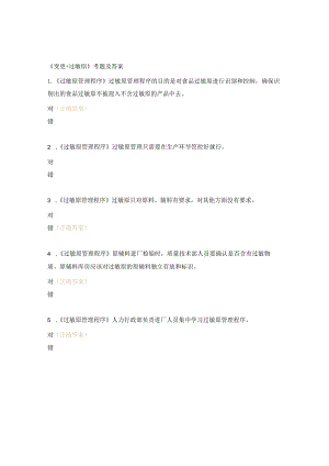 《变更+过敏原》考题及答案.docx