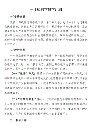 一年级上册教学计划.docx