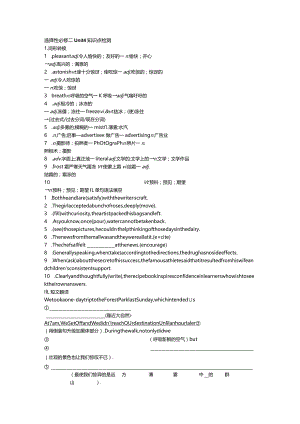 人教版（2019）选择性必修第二册Unit4JourneyAcrossaVastLand知识点检测（含答案）.docx