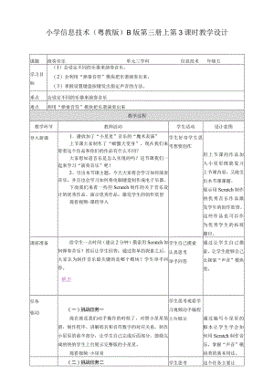 五年级上册信息技术-第3课演奏音乐粤教版（B版）教学设计.docx