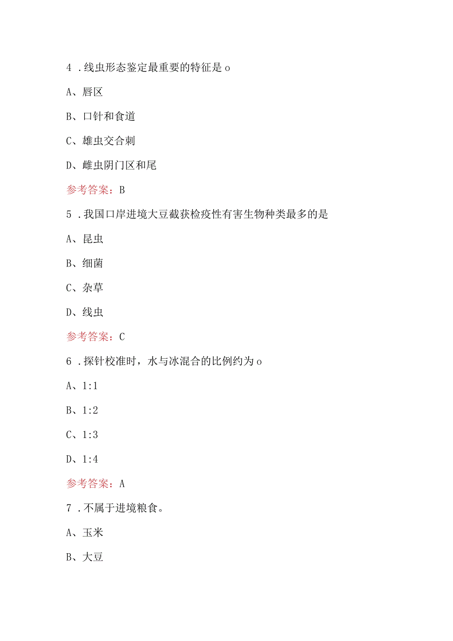 2024年植物检疫现场查验岗植物检疫官学习考试题库（重点题）.docx_第3页