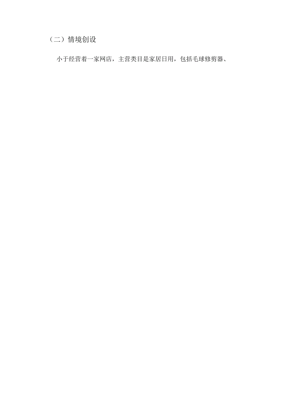 2023年广西职业院校技能大赛高职组《电子商务技能》直播营销赛项样卷1家居日用.docx_第2页