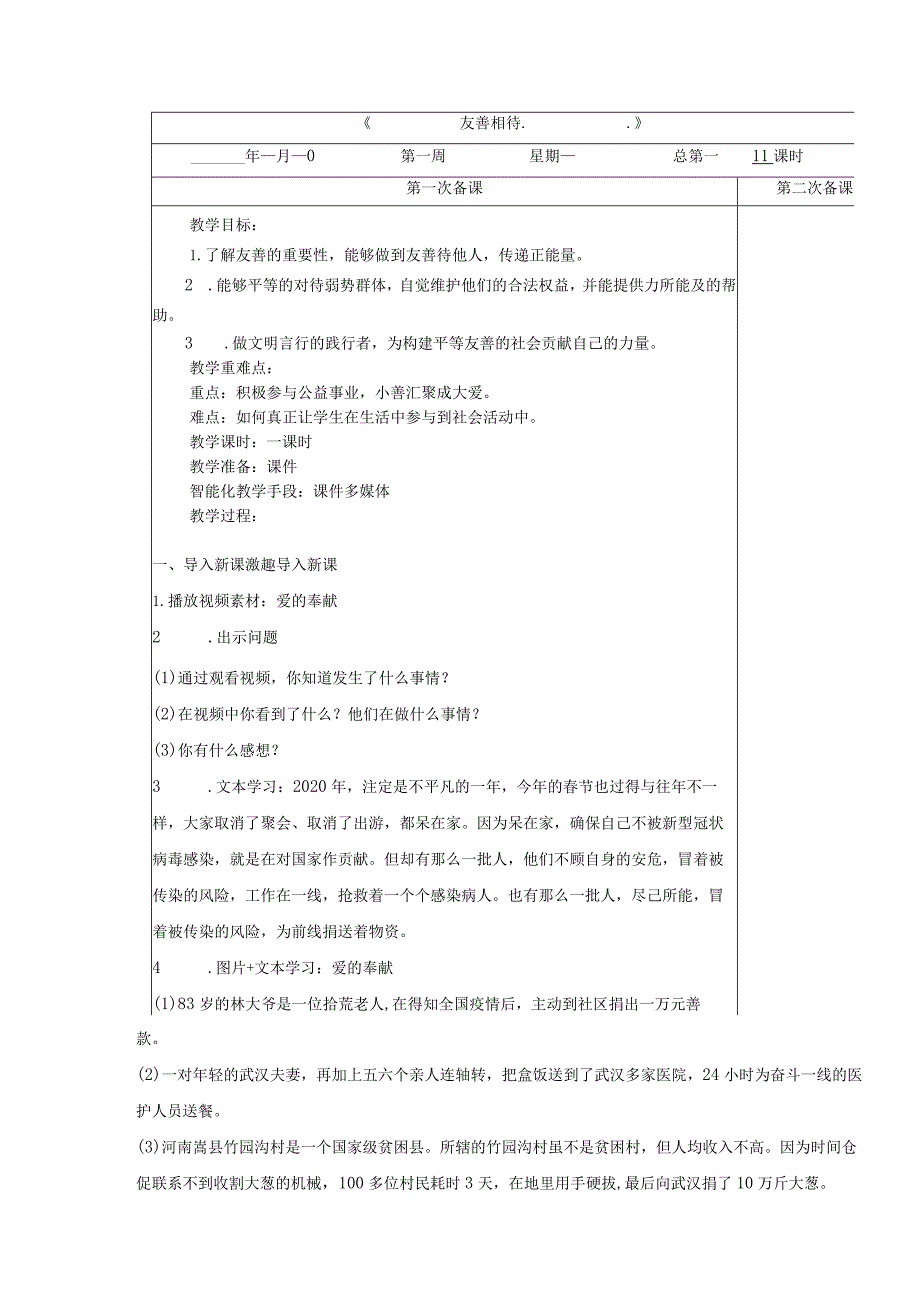 五年级下册道德与法治第6课《我参与我奉献》教案教学设计（第1课时）.docx_第1页