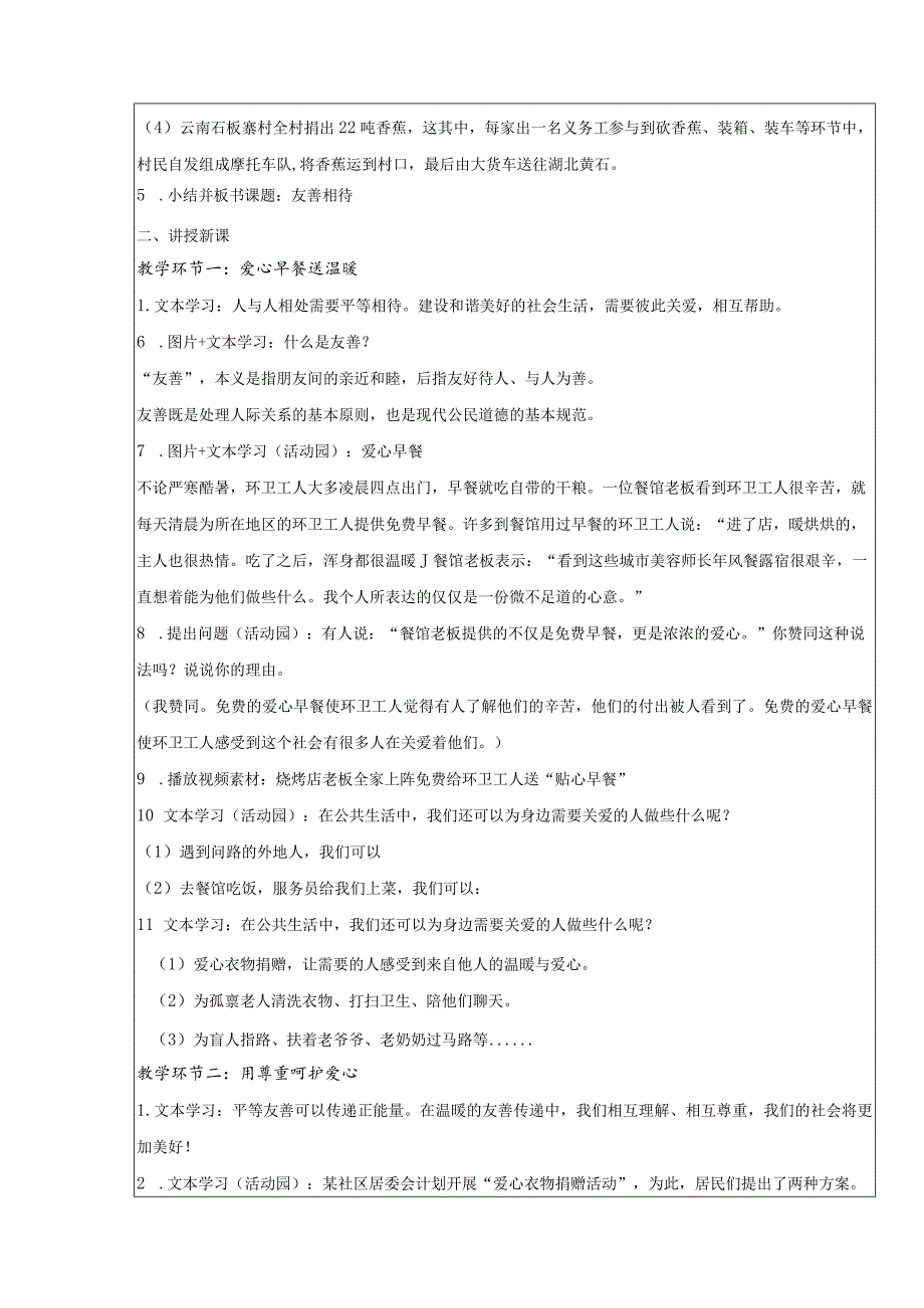 五年级下册道德与法治第6课《我参与我奉献》教案教学设计（第1课时）.docx_第2页