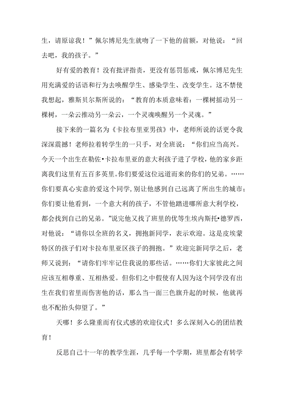 《爱的教育》读后感.docx_第2页