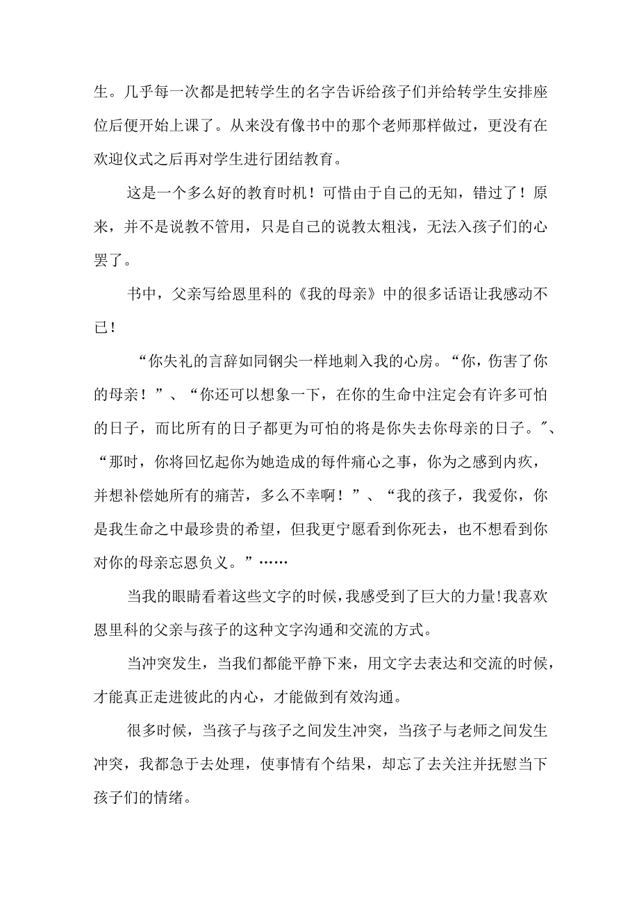 《爱的教育》读后感.docx_第3页