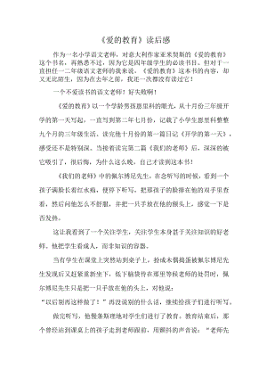 《爱的教育》读后感.docx