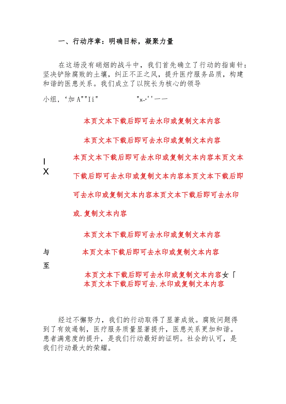 2024医院卫生院开展群众身边腐败与作风问题专项整治工作总结报告（最新版）.docx_第3页