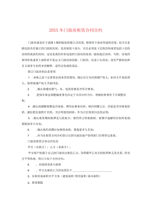 20XX年门面房租赁合同.docx