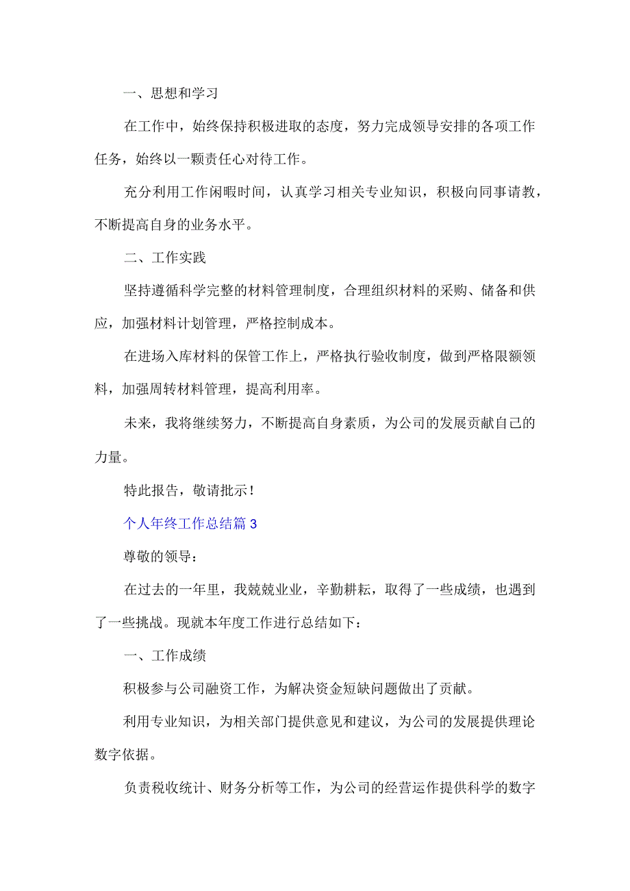 个人年度工作总结模板(5篇).docx_第2页