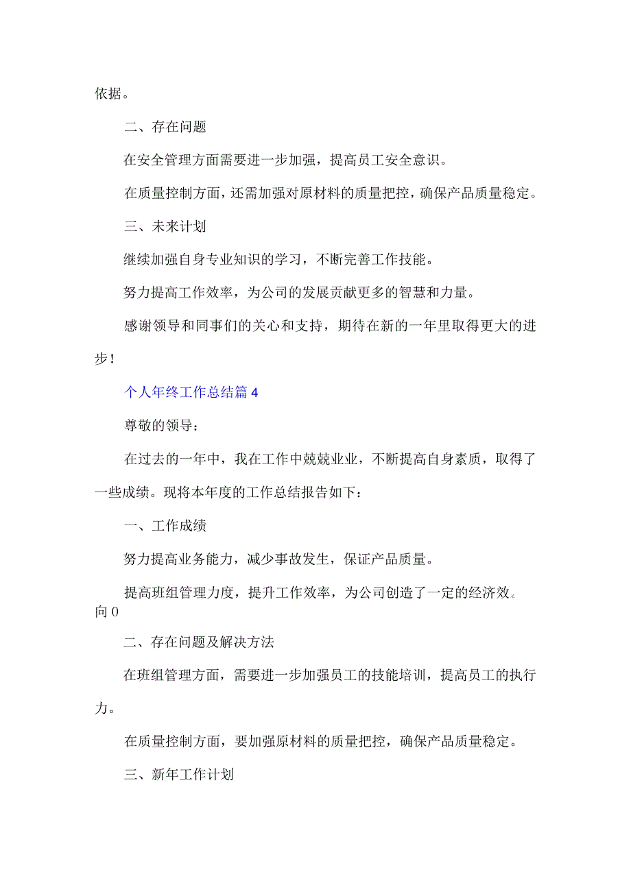 个人年度工作总结模板(5篇).docx_第3页