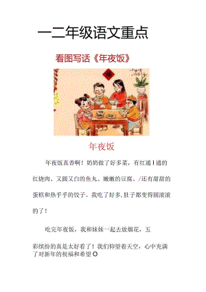 二年级看图写话《年夜饭》寒假作业.docx